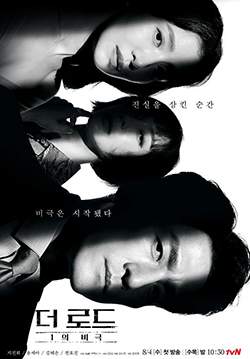The Road : The Tragedy Of One (ซับไทย) (จบ)