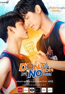 เมื่อหัวใจใกล้กัน Don’t Say No The Series (จบ)