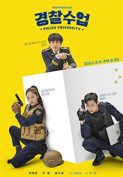 Police University (ซับไทย) (จบ)