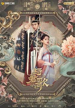 Dream of Chang'An - ลำนำรักเคียงบัลลังก์ (ซับไทย) (จบ)