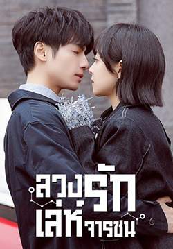 ลวงรักเล่ห์จารชน Broker (พากย์ไทย) (จบ)