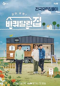 House on Wheels (ซับไทย)