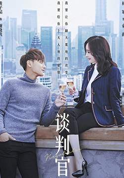 Negotiator ยอดรักนักเจรจา (ซับไทย) (จบ)