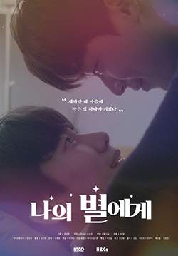 To My Star (พากย์ไทย) (จบ)