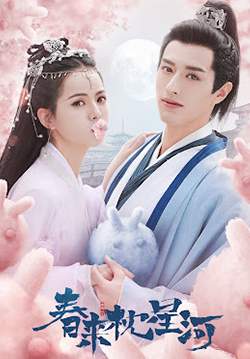 Cry Me A River of Stars - สายธารแห่งดวงดาว (ซับไทย) (จบ)