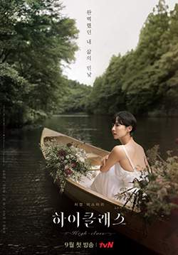 High Class (ซับไทย) (จบ)
