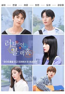 Love in Black Hole (ซับไทย) (จบ)
