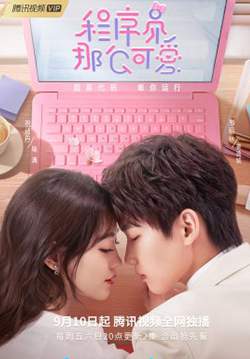 Cute Programmer - โปรแกรมเมอร์ที่รัก (ซับไทย) (จบ)