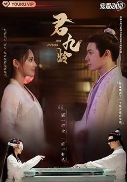 Jun Jiu Ling  - หวนชะตารัก (ซับไทย) (จบ)