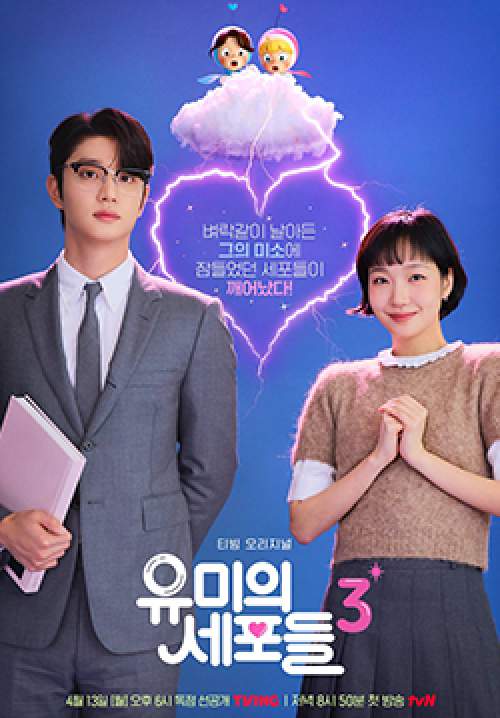Yumi’s Cells (ซับไทย)