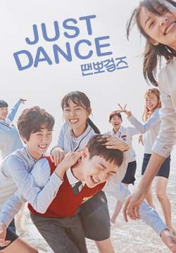 เต้นไปให้ถึงฝัน Just Dance (Dance Sports Girls) (พากย์ไทย) (จบ)