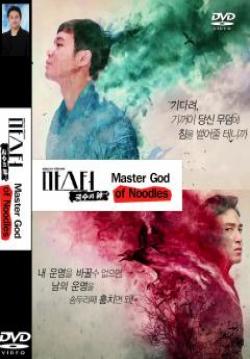 (จบ)Master God of Noodles
