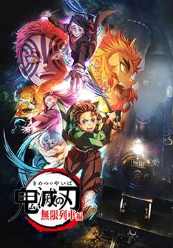 Demon Slayer: Kimetsu no Yaiba Mugen Train Arc - ดาบพิฆาตอสูร ศึกรถไฟสู่นิรันดร์ (ซับไทย) (จบ)