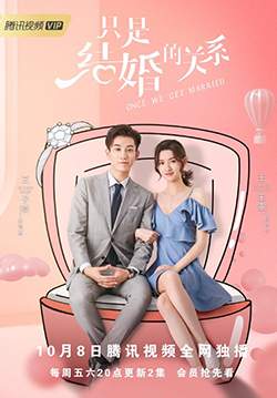 Once We Get Married  -  ป่วนรักงานแต่งทิพย์ (ซับไทย)