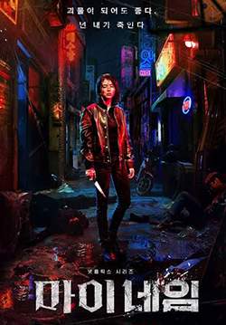 My Name (ซับไทย) (จบ)