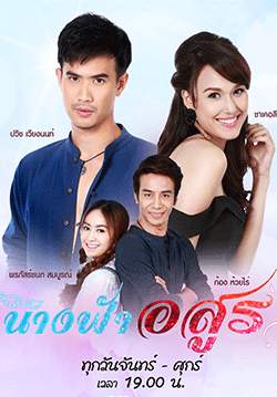นางฟ้าอสูร (จบ)