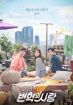 Revolutionary Love (พากย์ไทย) (จบ)