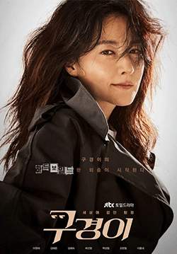 Inspector Koo - นักสืบอัจฉริยะ (ซับไทย) (จบ)