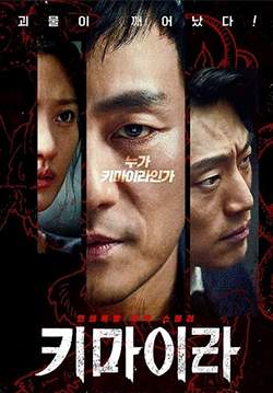 Chimera (ซับไทย) (จบ)