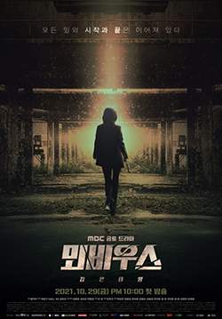 Moebius Project 2012: The Veil (ซับไทย) (จบ)
