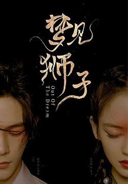 Out of the dream -  ประตูสู่วันฝัน (ซับไทย)