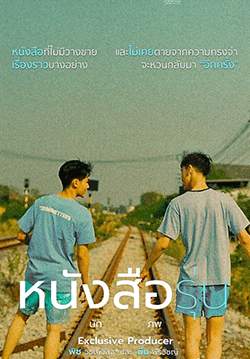 หนังสือรุ่น (2564) (จบ)