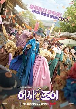 Secret Royal Inspector And Joy (ซับไทย) (จบ)