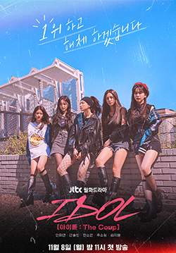 Idol: The Coup (ซับไทย) (จบ)