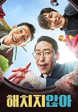 We Don't Bite: Villains in the Countryside (ซับไทย) (จบ)
