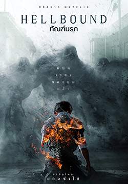 ทัณฑ์นรก - Hellbound (พากย์ไทย) 