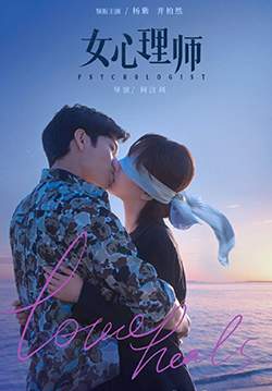 The Psychologist  - นักจิตวิทยาหญิง (ซับไทย) (จบ)