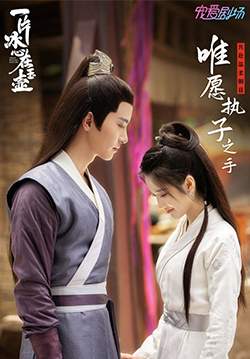 Heart of Loyalty - ยุทธจักรหัวใจน้ำแข็ง (ซับไทย) (จบ)