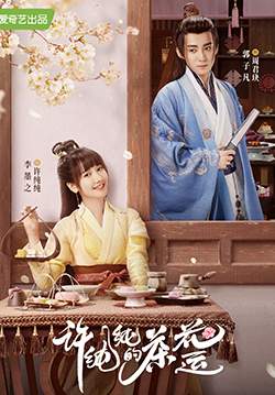 A Camellia Romance - รักวุ่น ๆ กับคุณชายขายชา (ซับไทย) (จบ)