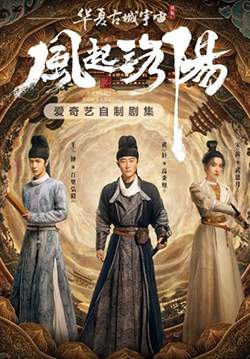 Luoyang - ตำนานลั่วหยาง (ซับไทย) (จบ)