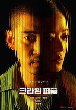 Crime Puzzle (ซับไทย) (จบ)