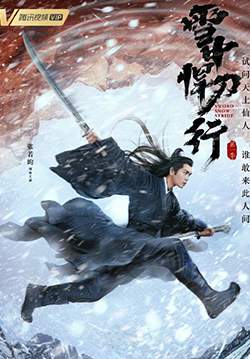 Sword Snow Stride - ดาบพิฆาตกลางหิมะ (ซับไทย)
