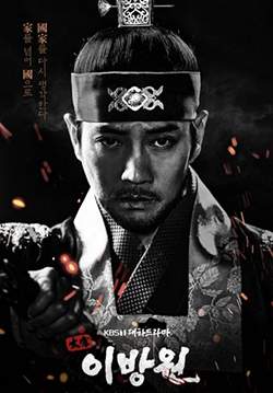 The King of Tears, Lee Bang Won (ซับไทย) (จบ)