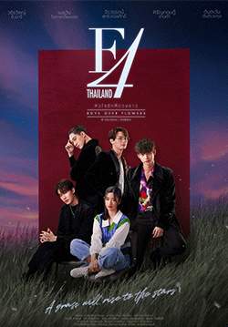 F4 Thailand หัวใจรักสี่ดวงดาว - BOYS OVER FLOWERS (จบ)
