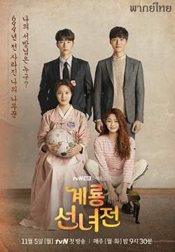 นางฟ้าชุดหายกับนายคนตัดไม้ - Mama Fairy and the Woodcutter (พากย์ไทย) (จบ)