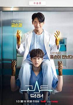 Ghost Doctor (ซับไทย) (จบ)