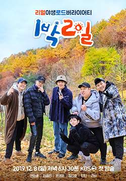 2 Days 1 Night Season 4