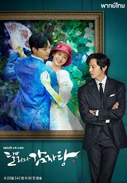 Darli & The Cocky Prince (พากย์ไทย) (จบ)
