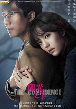 The Confidence - ใต้เงาตะวัน (ซับไทย) (จบ)
