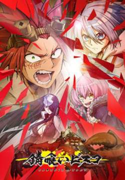Sabikui Bisco - บิสโก้ นรชนคนโคตรเห็ด (พากย์ไทย)