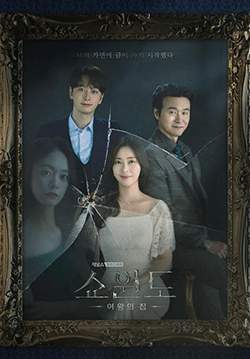 Show Window: The Queen's House (ซับไทย) (จบ)