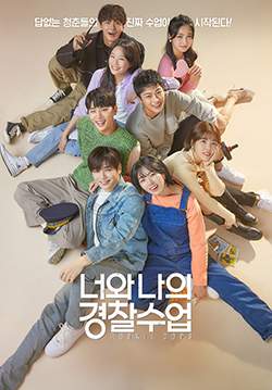 Rookie Cops (ซับไทย) (จบ)