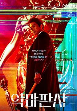 ผู้พิพากษาปีศาจ - The Devil Judge (พากย์ไทย) (จบ)