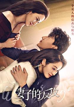 Wife's Revenge - ปมรักแรงแค้น (ซับไทย) (จบ)