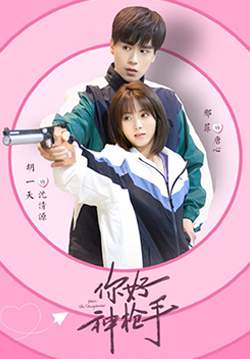 Hello the Sharpshooter - พิชิตรักนักแม่นปืน (ซับไทย) (จบ)
