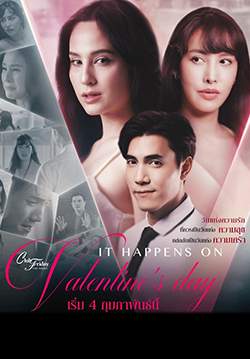 It Happens on Valentine's Day (Club Friday The Series : Love Seasons Celebration) (จบ)